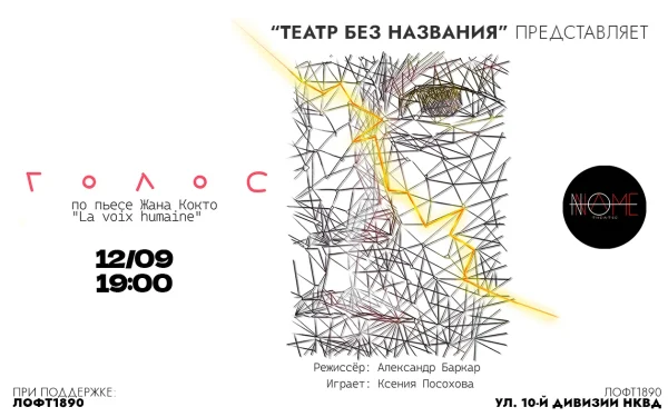 Голос
