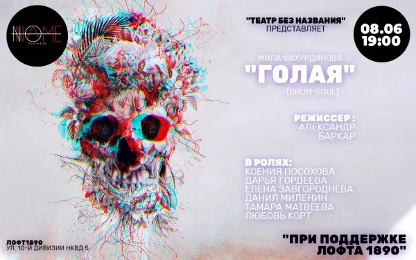 ГОЛАЯ