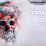 ГОЛАЯ