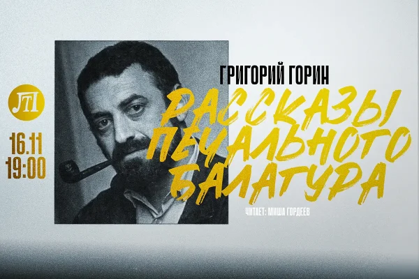 Рассказы печального балагура