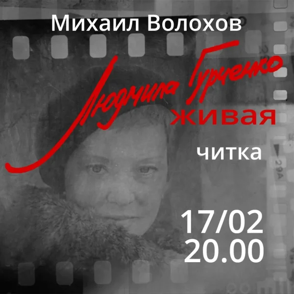 Людмила Гурченко. Живая.