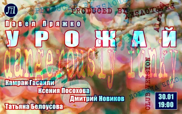 Урожай