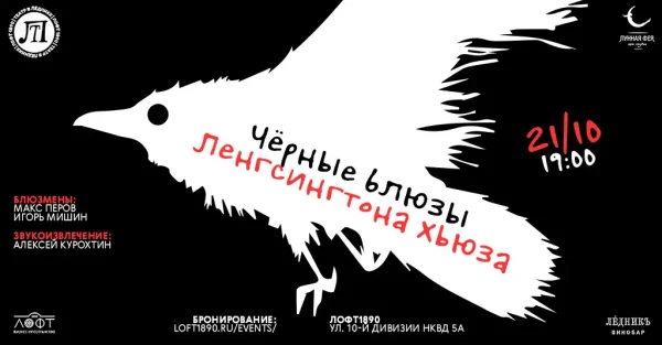 Чёрные блюзы Ленгстона Хьюза