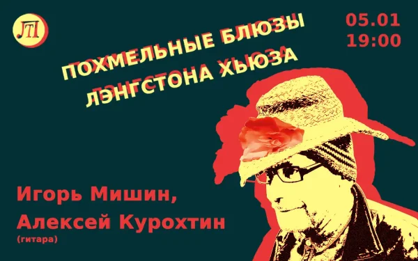 Похмельные блюзы Лэнгстона Хьюза
