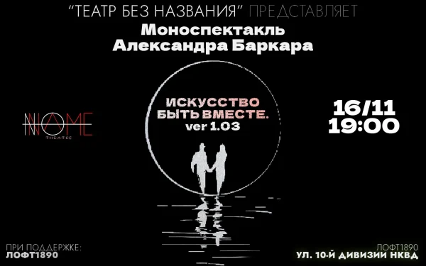 Искусство быть вместе 1.03