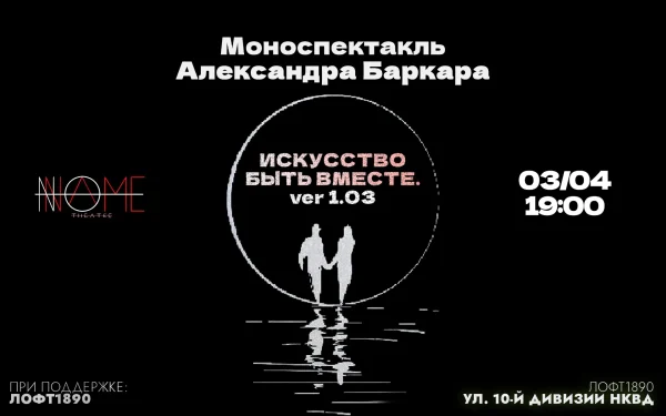 Искусство быть вместе 1.03