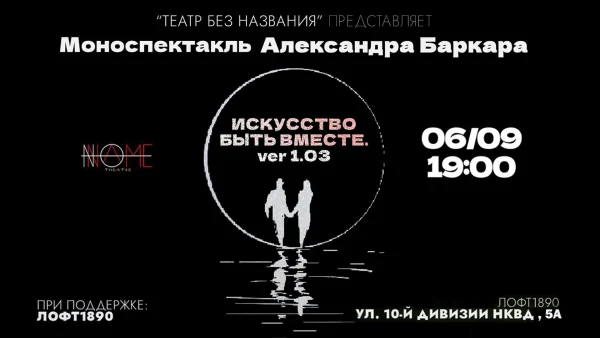 Искусство быть вместе 1.03
