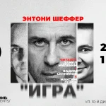 Игра