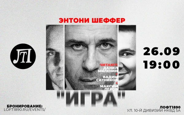 Игра