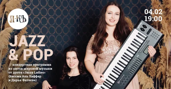 Jazz & Pop