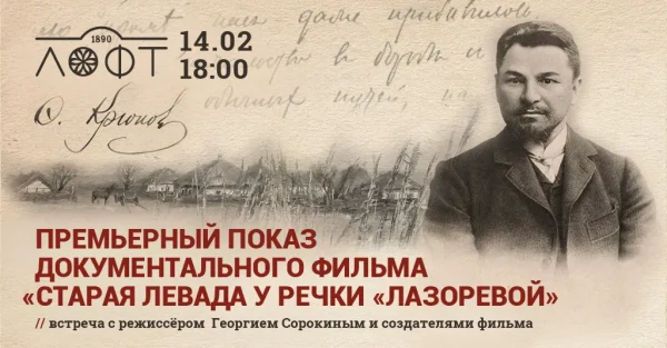 Старая левада у речки «Лазоревой»