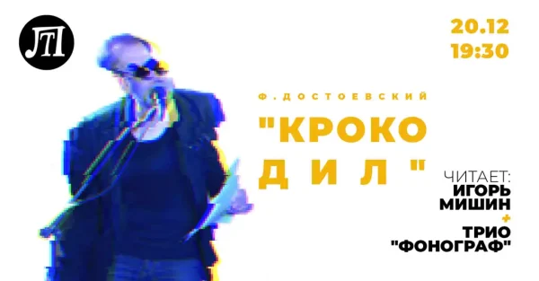 КРОКОДИЛ