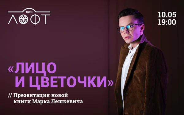 Лицо и цветочки