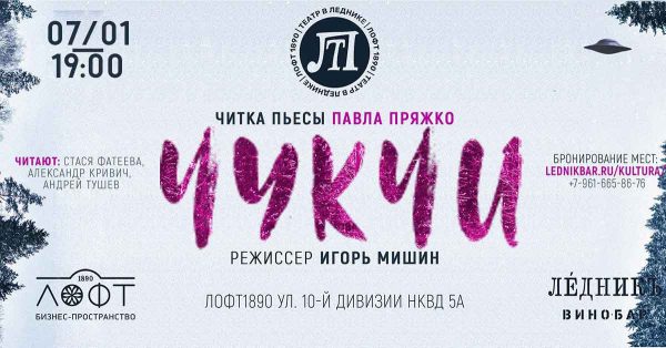 Чукчи