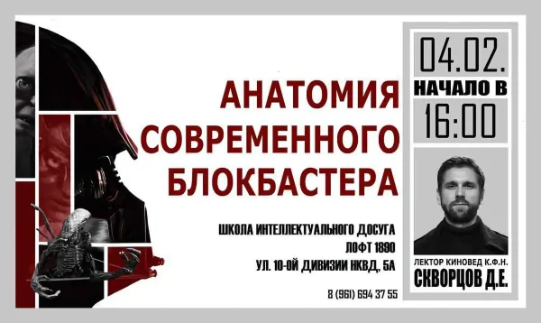 Анатомия современного блокбастера