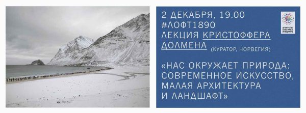 Современное искусство, малая архитектура и ландшафт