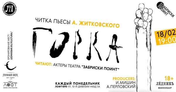 "Горка" Алексея Житковского