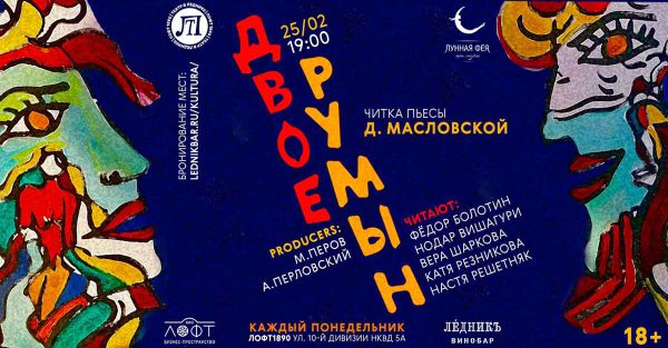 Двое румын