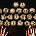 13 первых правил баскетбола