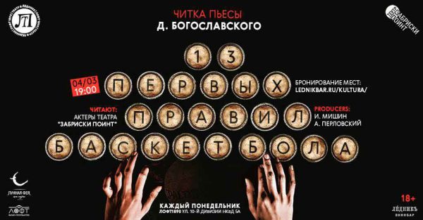 13 первых правил баскетбола