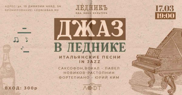 Итальянские песни in Jazz