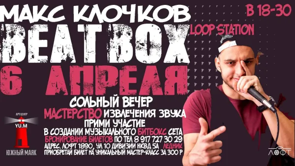 Макс Клочков. Сольное выступление и мастер класс