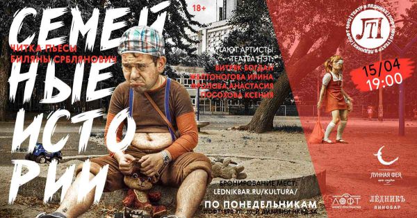 Семейные истории