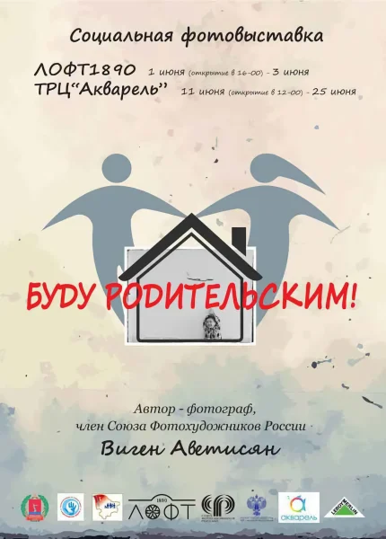 Фотовыставка "Буду родительским"