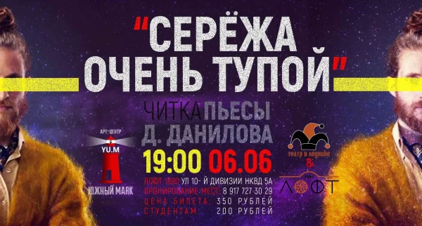 Серёжа очень тупой