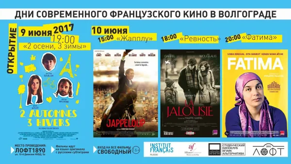 Дни современного французского кино в Волгограде