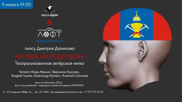 Человек из Подольска