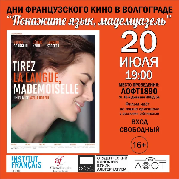 Фильм "Покажите язык, мадемуазель"