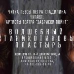 Волшебный антиникотиновый пластырь