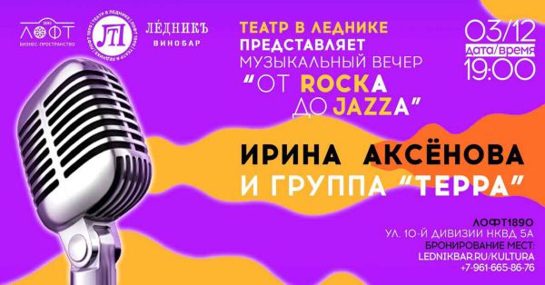 Ирина Аксёнова и группа "Терра"