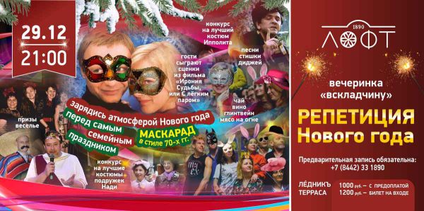 Новый Год (коллективная репетиция)