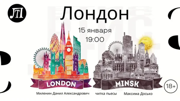 Лондон