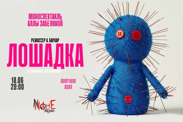 Лошадка