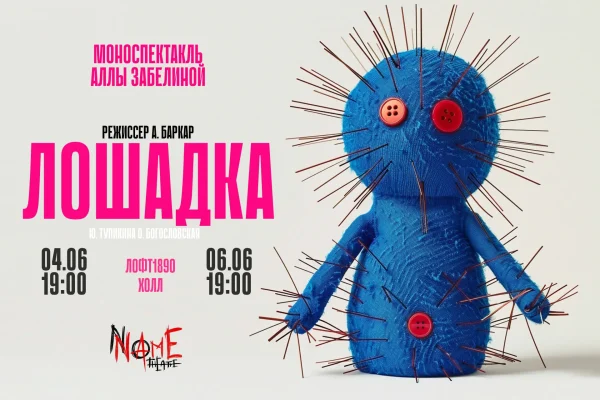 Лошадка