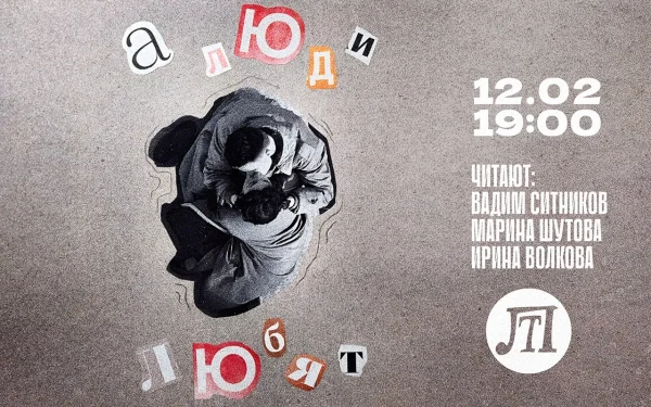 А люди любят