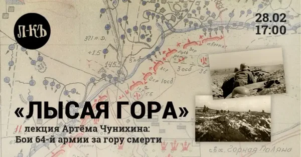 Лысая гора