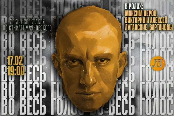 ВО ВЕСЬ ГОЛОС