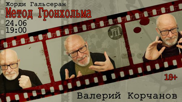 Метод Гронхольма