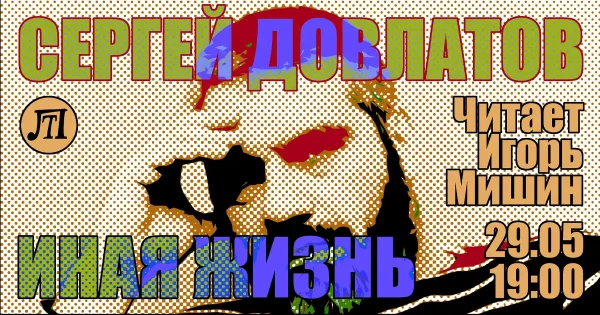 ИНАЯ ЖИЗНЬ