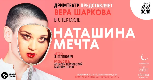 Наташина мечта