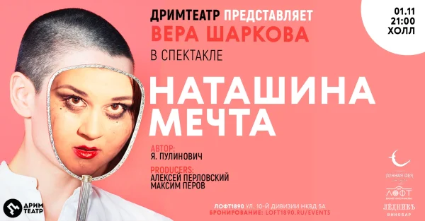 Наташина мечта