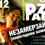 Незамерзайка