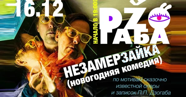 Незамерзайка