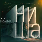 Ниша