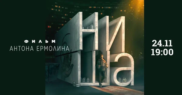 Ниша