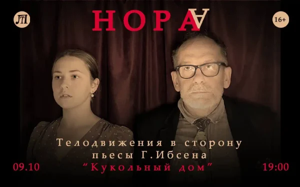 Нора
